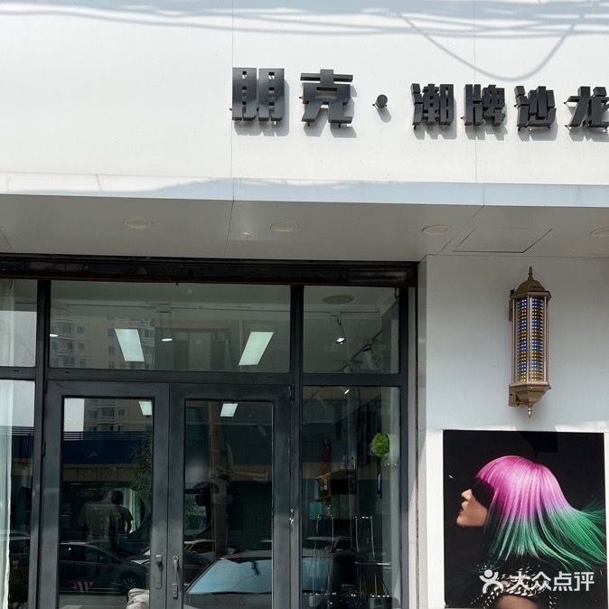 朋克发型