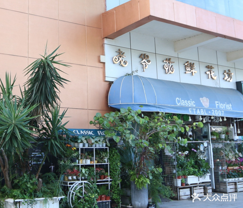 老爷花鲜花坊(和安商都店)