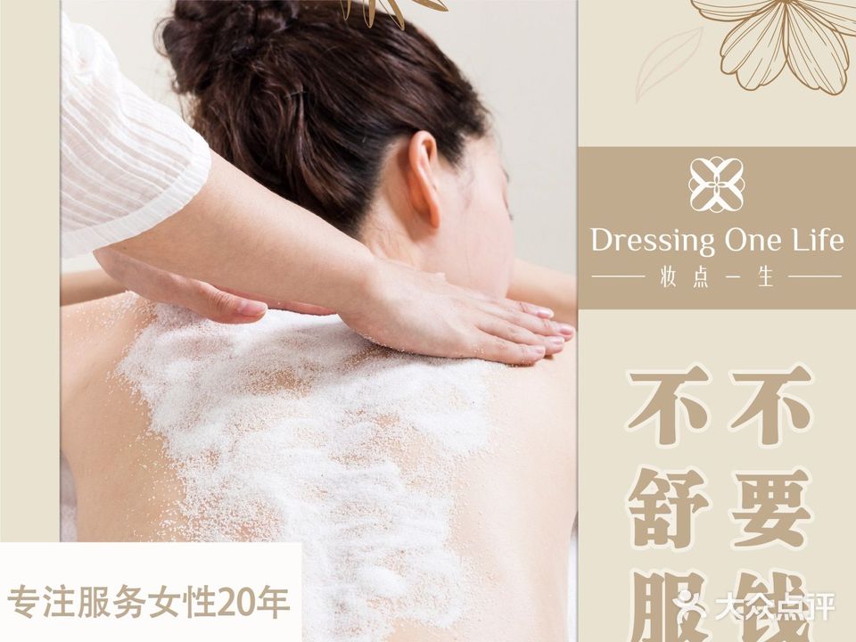 妆点一生·科技美肤·spa(厂前店)