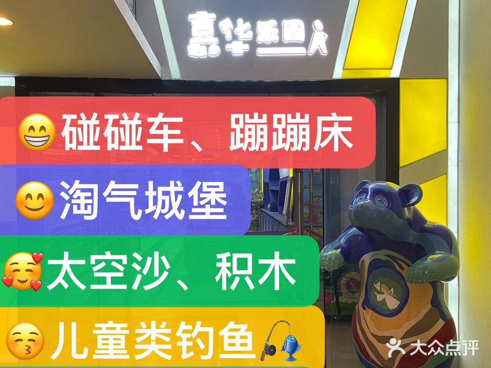 振华儿童乐园(上海路嘉华影城店)