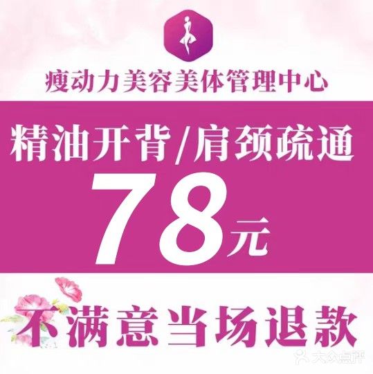 瘦动力院美容美体管理中心(世茂广场2期店)