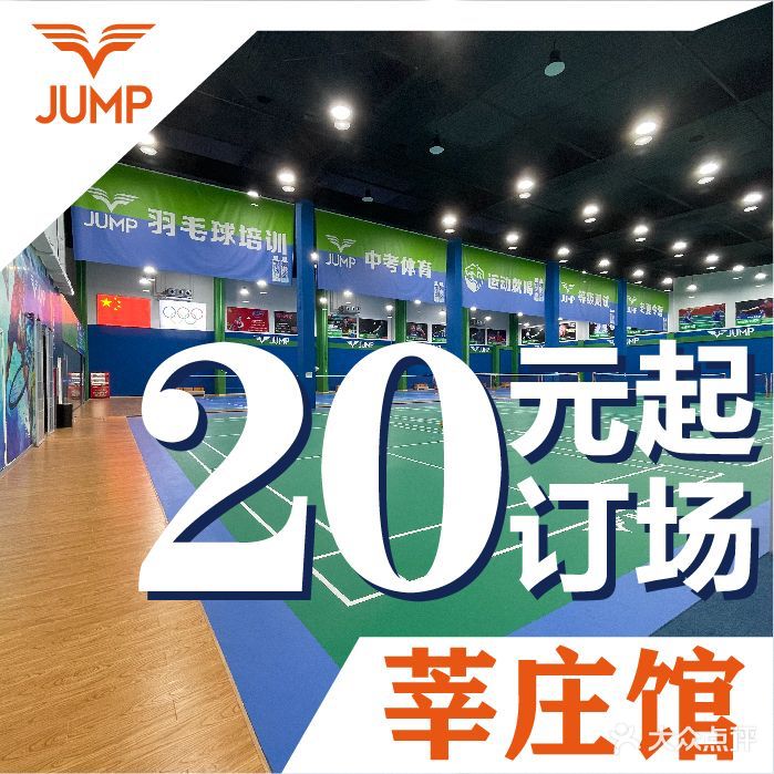 VJUMP微跃羽毛球馆(莘庄店)