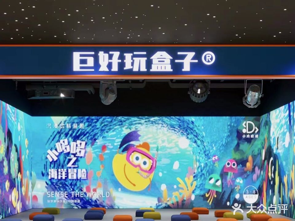 巨好玩盒子(小鸡哆哆)剧院