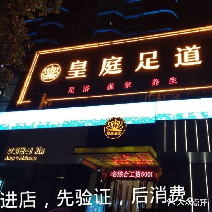 皇庭影院足道