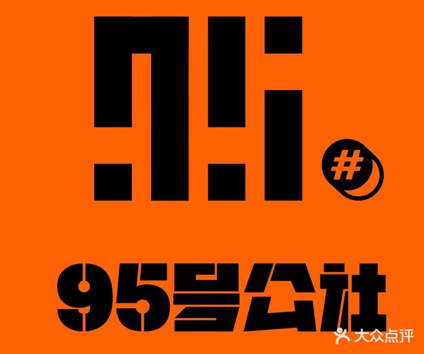 95号公社