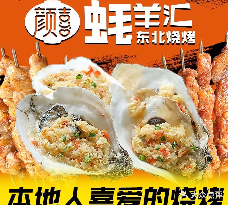 颜喜东北烧烤·脆皮大油边