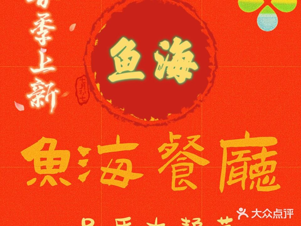 翠岛海鲜大排档家常菜馆