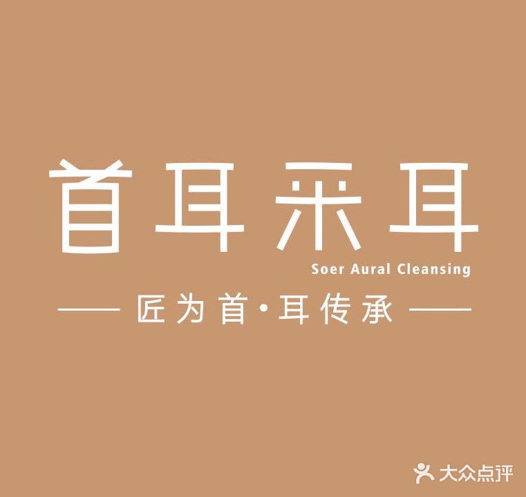 首耳采耳文化生活体验馆(商贸城店)