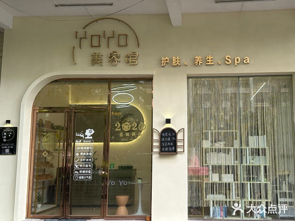 yoyo美容馆(睦岗店)