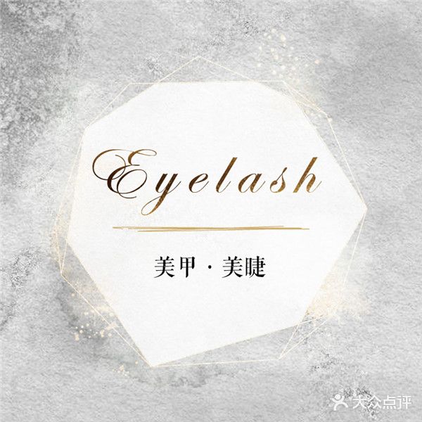 Eyelash美甲美睫(凯德广场学府路店)