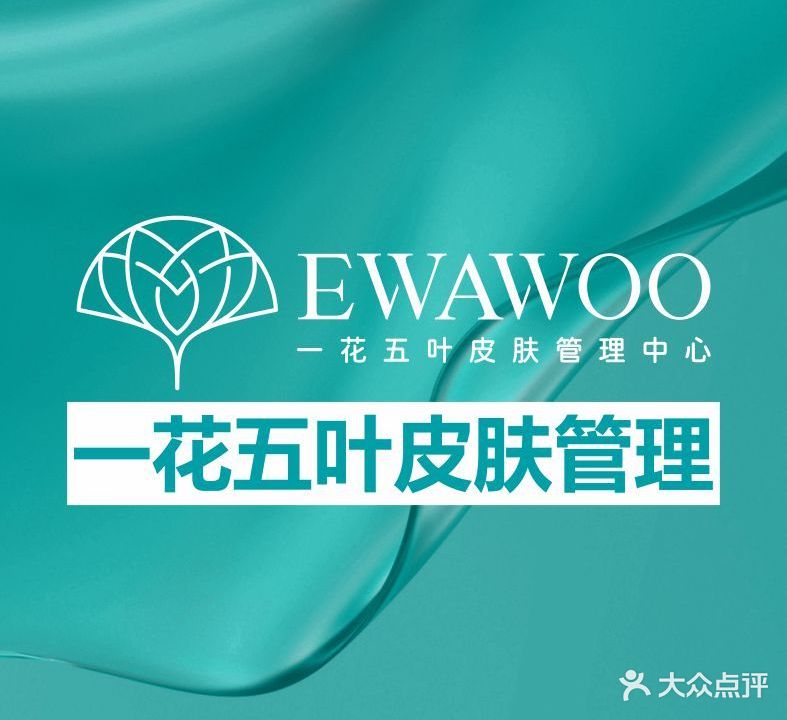 一花五叶皮肤管理中心
