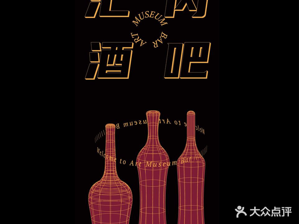 汇冈酒吧HKE Museum