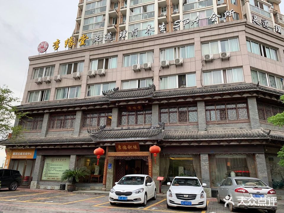 李缘堂(阳光家园店)