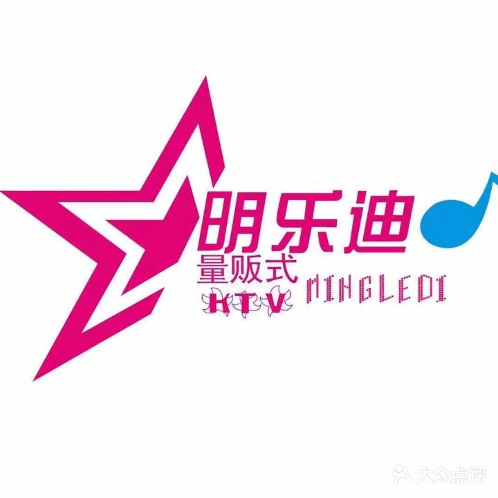 明乐迪量贩式ktv(丹阳御珑湾店)