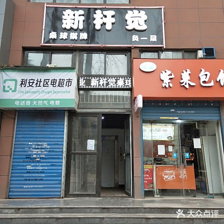 新杆觉桌球棋牌
