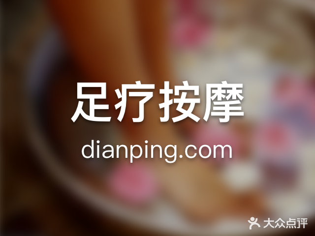 洲际足浴馆(小溪镇店)