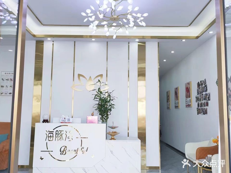 海豚湾一站式美丽服务形象店(西门大街店)