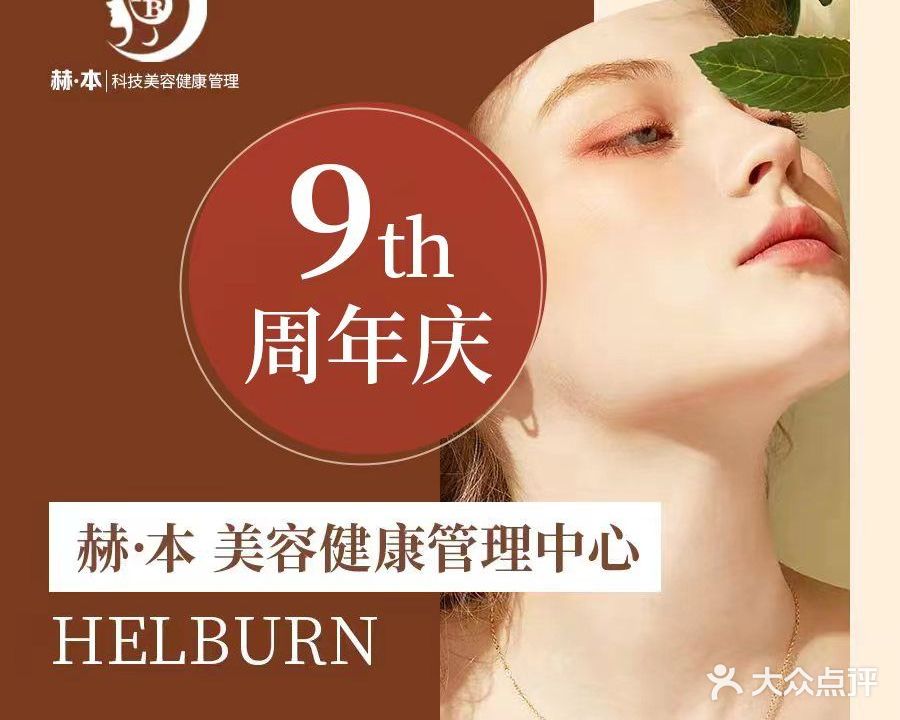 赫本科技美容(天虹CC MALL石路店)