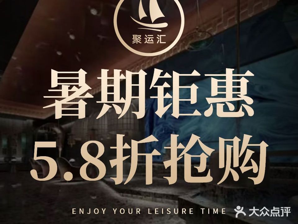 聚运汇(信义坊店)