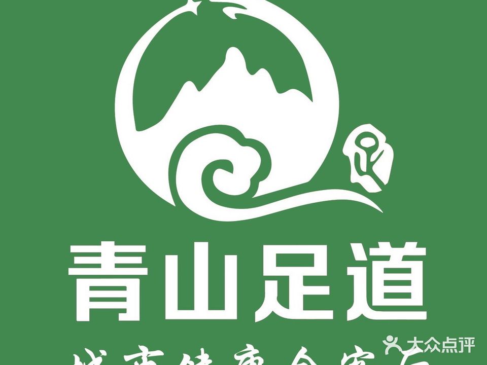 青山足dao(环宇城店)