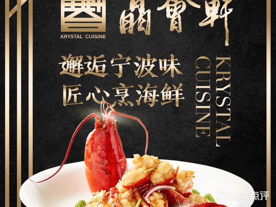 晶会轩宁波海味(世纪大道店)