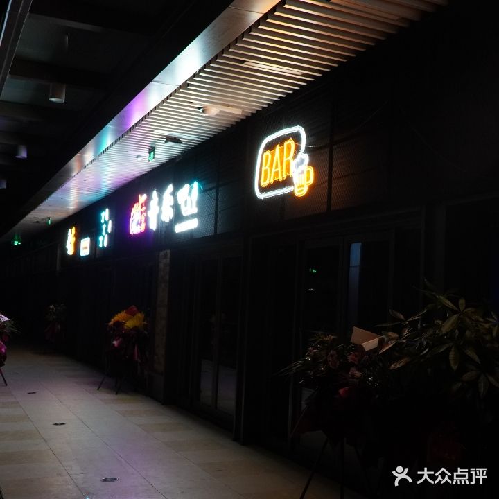 十二品音乐吧(北海吾悦广场店)