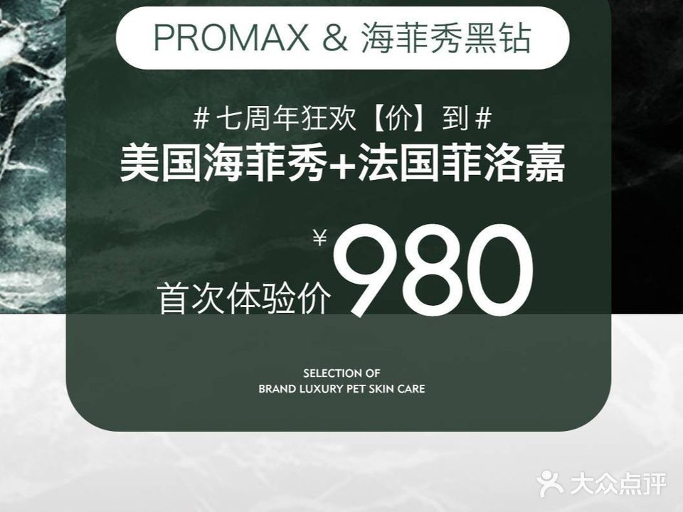 海菲秀·PROMAX璞奕·精准护肤(蜜糖店)