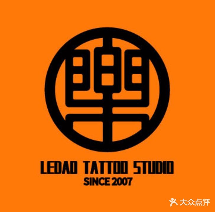 乐道刺青工作室(万科中心店)