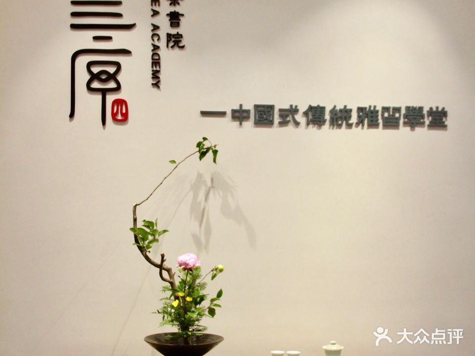 乐山四序茶书院(高铁店)