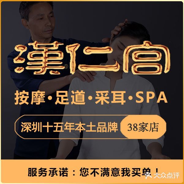 汉仁宫·古法按摩·足道·SPA(清湖地铁站店)