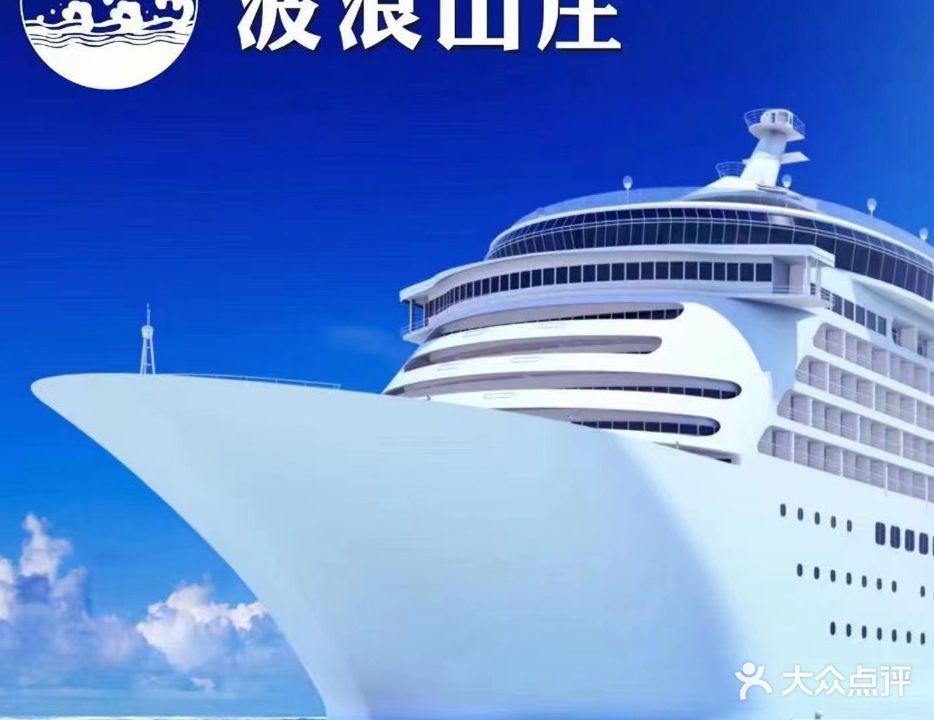 波浪山庄(松山湖华为欧洲小镇店)