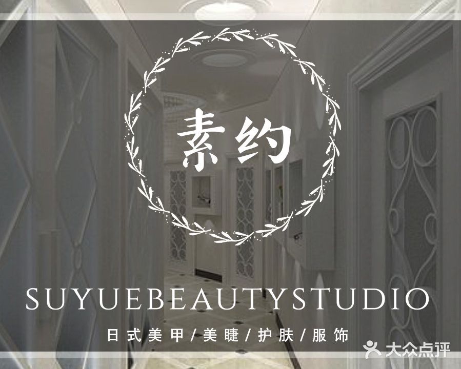 素约日式美睫美甲专门店(金岭广场店)
