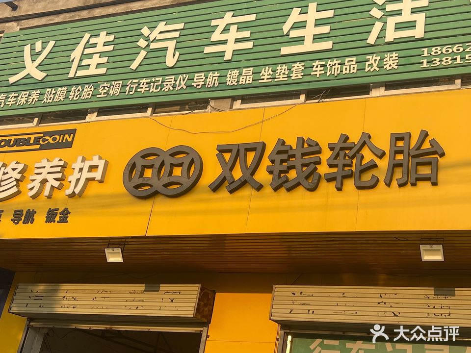 义佳汽车生活馆(壹号店)