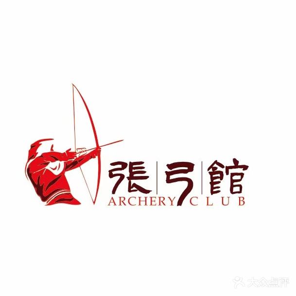 张弓馆射箭运动健身团建俱乐部(太白印象城店)