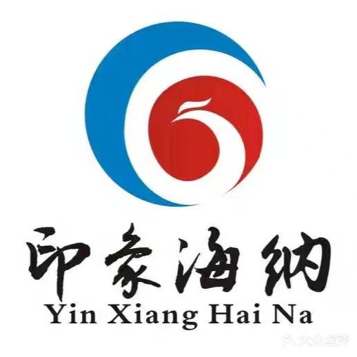 印象海纳韩式汗蒸浴场(恒威路店)