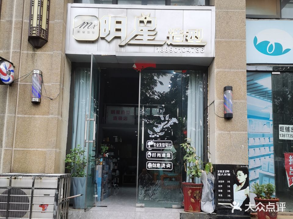 大明星造型(月形路店)