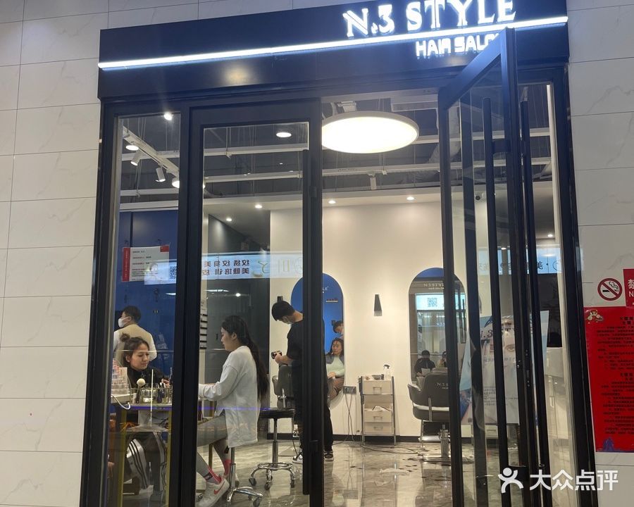 N.3 STYLE造型沃尔玛店