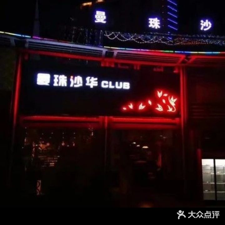 曼珠沙华(湖滨店)