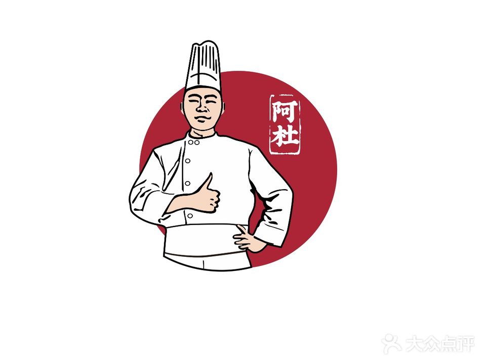 阿杜土鲁菜馆(三零二建设中路店)