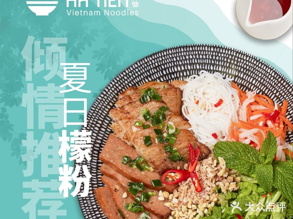 河仙HA TIEN(BFC外滩金融中心店)