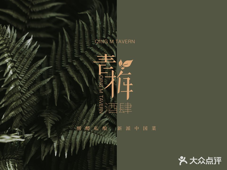 青梅酒吧(杏林街店)