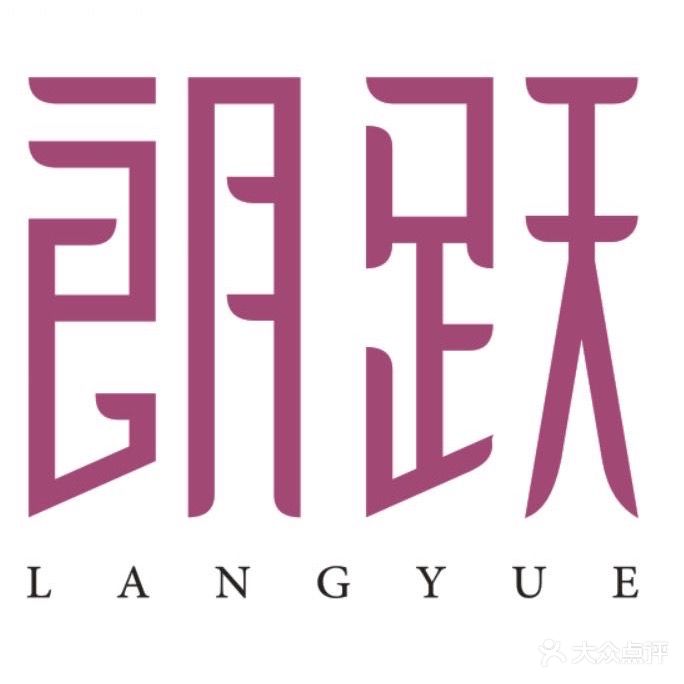 朗跃科技美肤抗衰中心(嘉雨路店)