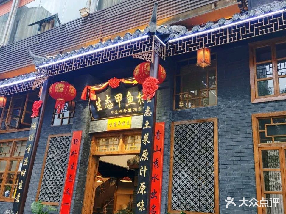 周掌柜生态夹鱼村(中南二号店)