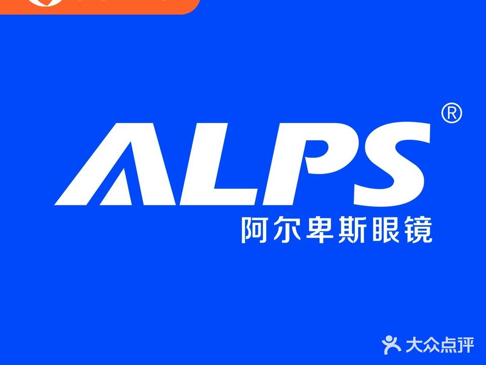 ALPS阿尔卑斯眼镜(沣西吾悦店)