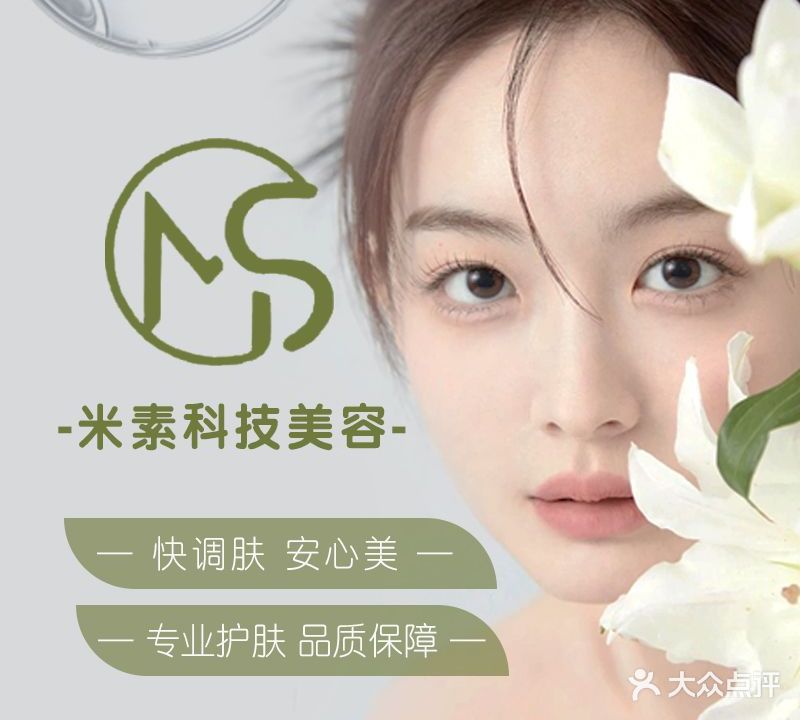 米素科技美容(包河万达店)