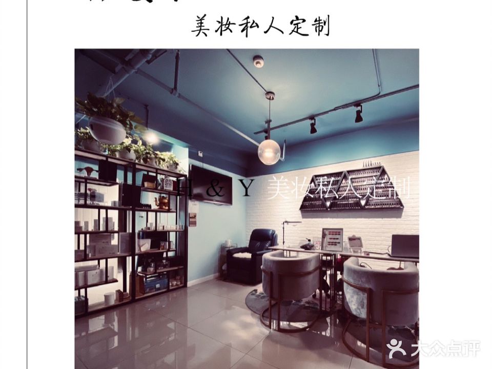 H&Y美妆私人定制