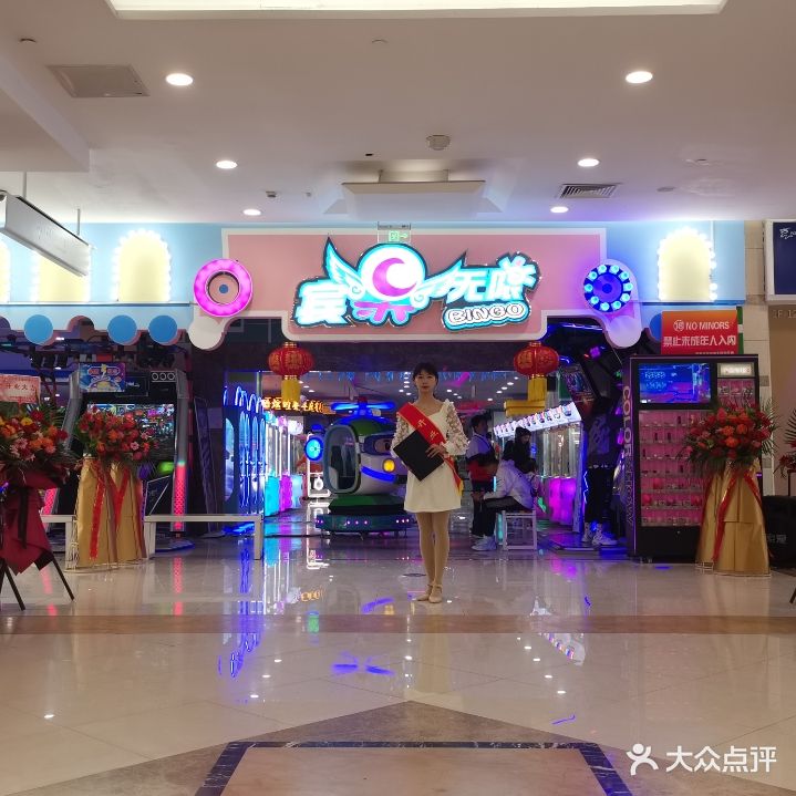 宾果无限游乐场(宝龙生活广场店)