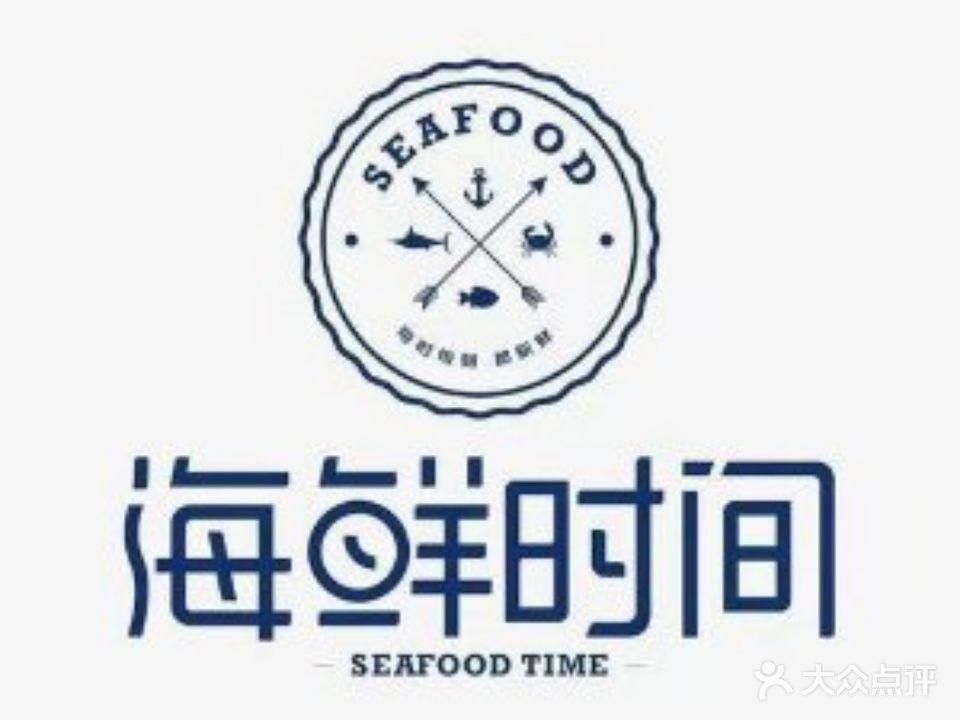 海鲜时间自助餐厅(综合大道店)