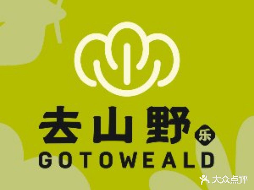 去山野鲜国酸奶(北京合生汇店)