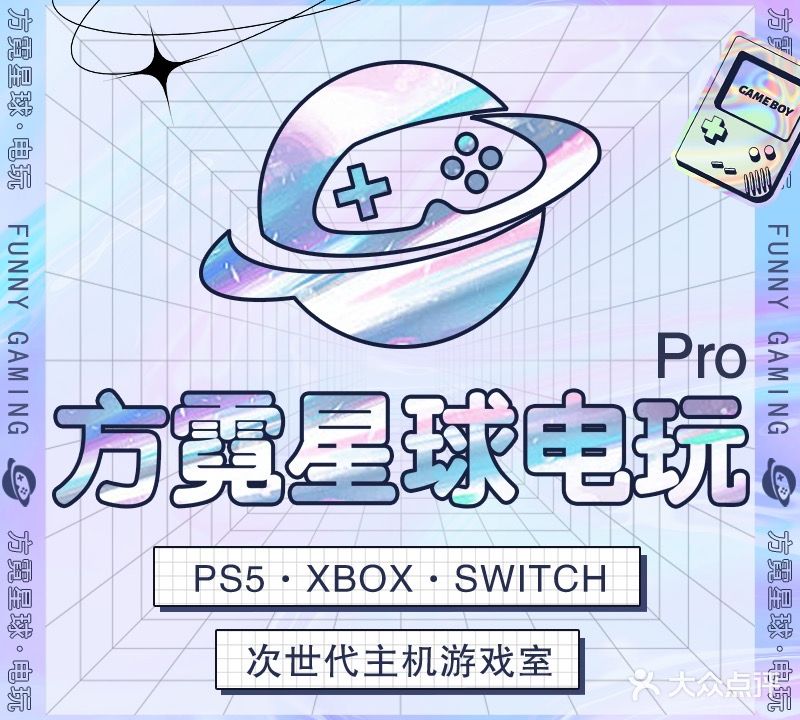 方霓星球电1玩PS5·XBOX·Switch次世代主机游戏室(大行宫店)